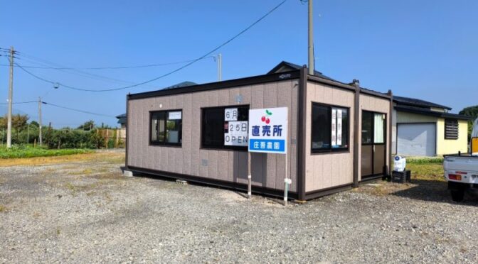 2024開店日のお知らせ